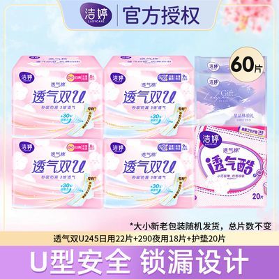 洁婷卫生巾棉柔透气双U防漏女生日夜护垫组合姨妈巾批发正品