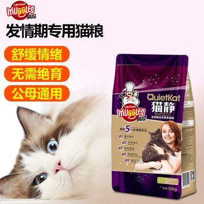 麻瓜猫静猫粮缓解猫咪发情期公猫母猫闹猫通用型抑制嘶叫乱尿专用