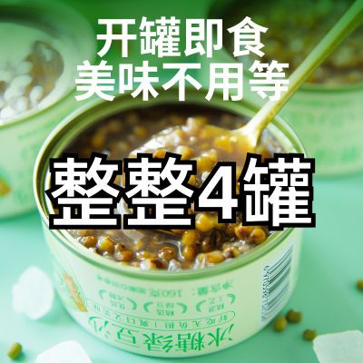 【四罐批发】正品冰糖绿豆沙零添加开盖即食夏季解暑冰凉好喝休闲