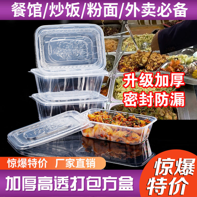 批发一次性餐盒塑料方形快餐外卖便当加厚汤碗带盖打包食品级透明