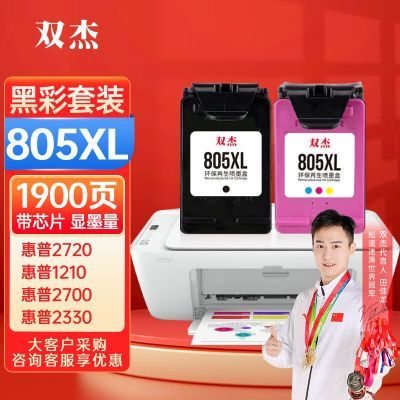 双杰805墨盒可加墨适用惠普2720墨盒HP2700 2330 1210打印机墨盒