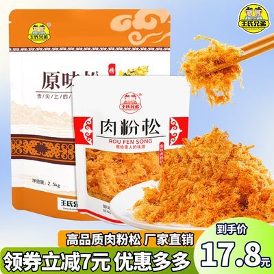 王氏兄弟肉松批发商用寿司肉粉松饭团即食面包烘焙配料鸡肉肉松碎