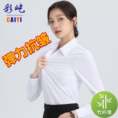 竹纤维白衬衫女长袖职业正装通勤工装工作服弹力抗皱女装内搭衬衣