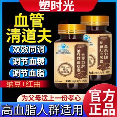 【官方正品】认准品牌塑时光金奥力牌纳豆红曲胶囊辅助调理血脂