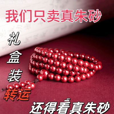 【抢他】万事顺遂朱砂手串108颗佛珠串寓意美好男款女款可送礼物