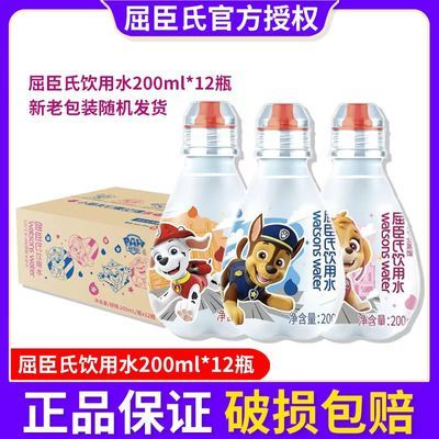 屈臣氏儿童饮用水汪汪队宝宝吸嘴200ml*12高温蒸馏水整箱