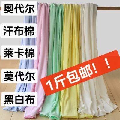 精梳T恤面料 纯棉弹力莫代尔莱卡奥代尔布头针织柔软论斤夏季