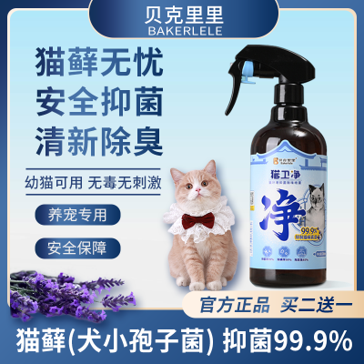 【正品】猫卫净猫癣99%抑菌幼猫犬安全除臭家用消毒宠物环境喷雾