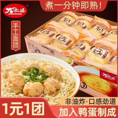 【大家盛】广东竹升面鸭蛋款半手工早餐云吞面炒面非油炸速食面条