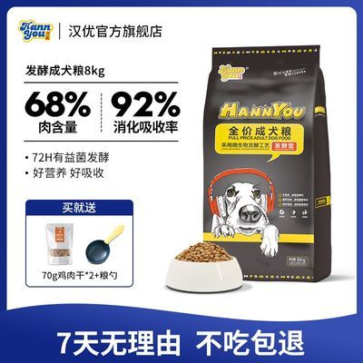 汉优发酵成犬泰迪狗粮金毛比熊哈士奇法斗萨摩狗粮通用型犬粮16斤