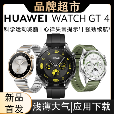 ڲHuawei/ΪWATCH GT4ֱ˶ͨӦNFC֧ʽ7ڷ 1045Ԫ