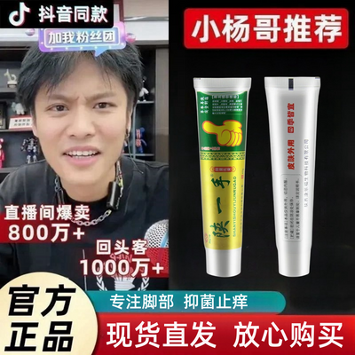 【官方正品】陕一手抑菌乳膏陕足康止痒手足水泡脱皮实体店发货