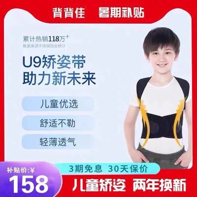 背背佳驼背矫正矫正器矫姿带儿童男女隐形青少年学生坐姿背部成人