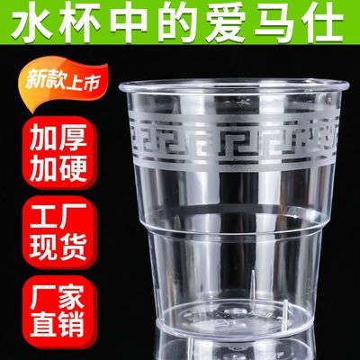 一次性航空杯硬质加厚透明杯子水晶杯家用太空杯商用酒水饮料批发