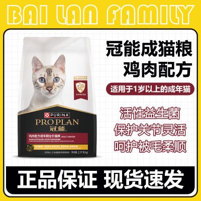 普瑞纳冠能鸡肉配方成年期全价猫粮通用型护肠胃增免疫美毛亮肤