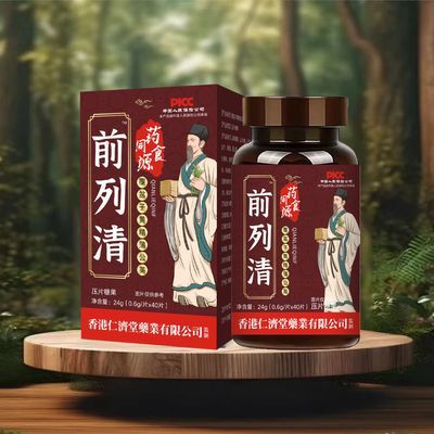 【睡前2粒 买三送三】男前列枸杞茯苓蒲公英杜仲雄花中草本秘方片