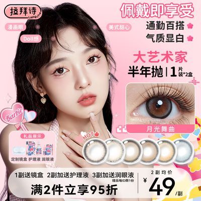拉拜诗美瞳大艺术家爆款半年抛1片*2盒大小直径隐形眼镜月光舞