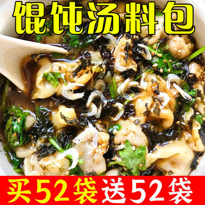 【独立包装】馄饨汤料包正宗汤料包煮面小包装紫菜汤商用冲泡即食