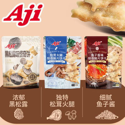 Aji黑松露惊奇脆片饼干不规则松茸鱼子酱咸味饼干办公室零食