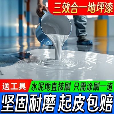 三合一油性亮光环氧树脂地坪漆户外厂房专用漆室内家用防滑耐磨