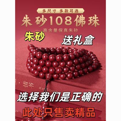 【送礼盒】高含量朱砂手串招财纳福转运手串平安符男款女款送礼品