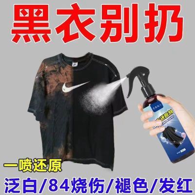 衣服染色剂帽子帆布鞋黑裤黑衣不掉色泛白补色固色黑色修复翻新刘