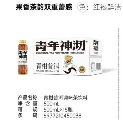 《平替树叶》无糖茶年轻人就喝青年神沏500ml*15青柑普洱东方茉莉