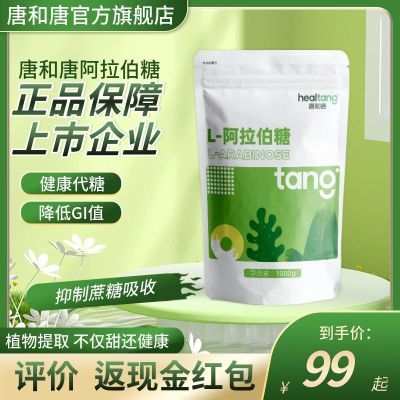 唐和唐l阿拉伯糖粉1000g成人代糖粉食品级L阿拉伯糖0糖无糖调味品