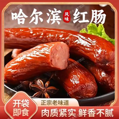 正宗哈尔滨风味红肠】网红东北地摊香肠即食真空独立包装整箱批发