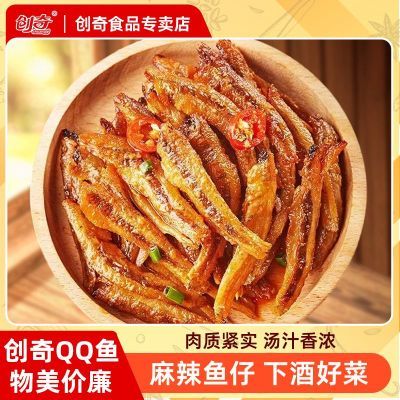 【特价冲量】创奇湘味鱼仔香辣QQ鱼小鱼仔麻辣毛毛鱼网红零食小吃