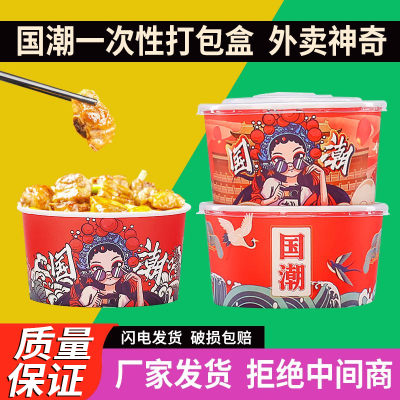 国潮纸碗便当打包出游必备拌饭类牛皮纸食品级带盖一次性圆形