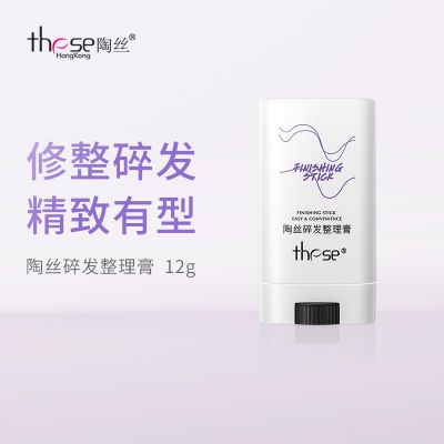 THESE/陶丝碎发整理膏 女头发毛躁蓬松整理神奇定型固体发蜡棒12g