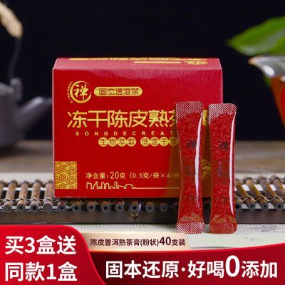 【买3送1】陈皮普洱熟茶粉即冲即溶茶膏浓缩型茶珍熟普洱速溶茶叶