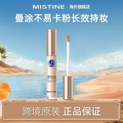 Mistine蜜丝婷遮瑕液膏遮盖痘印雀斑点黑眼圈持久不脱妆平