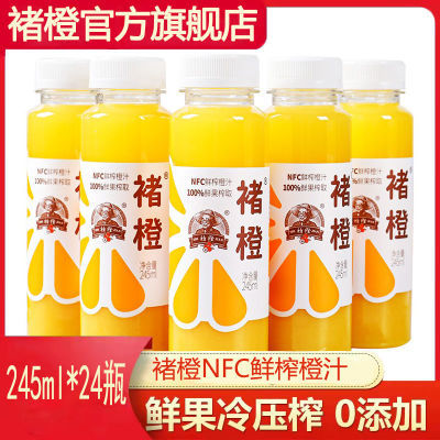 【褚橙官方旗舰店】褚橙nfc鲜榨橙汁nfc果汁无糖饮料245ml*24瓶