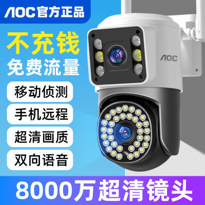 AOC品牌摄像头无网监控器家用手机4G远程室外高清夜视360度无死角