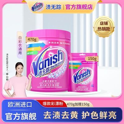 Vanish渍无踪活氧加量彩漂粉剂洗衣护色除菌除螨强效去污爆炸盐