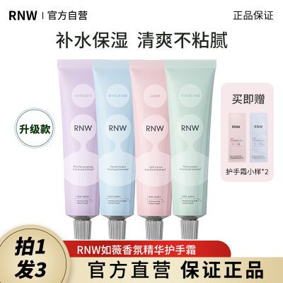 【买1享3】RNW护手霜滋润补水保湿嫩白手霜女清爽不油腻便携正品