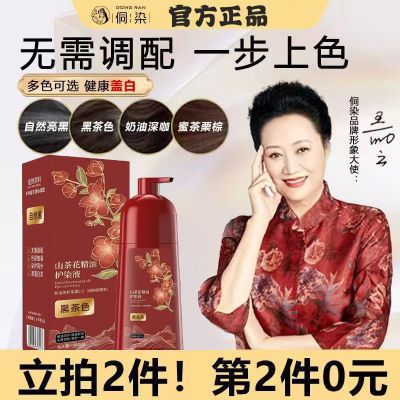 山茶花精油护染液侗染彩运来正品染发剂植物染发膏王丽云李若彤