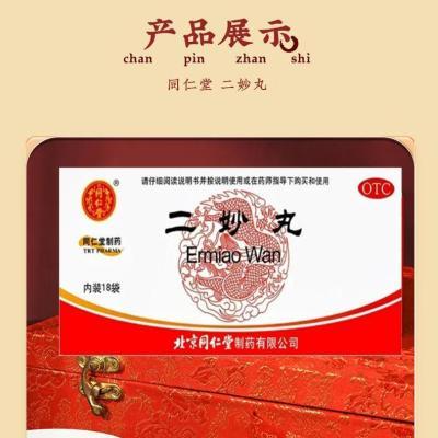 同仁堂 二妙丸 6g*18袋 湿热下注男士早泄阳痿 阴囊湿痒