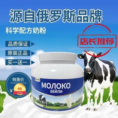 俄罗斯进口生牛乳牛奶粉脱脂高钙高蛋白0蔗糖0添加早餐牛奶粉冲饮