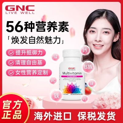 GNC健安喜海外女性复合维生素矿物质女士维生素a维c维生素b族碘片