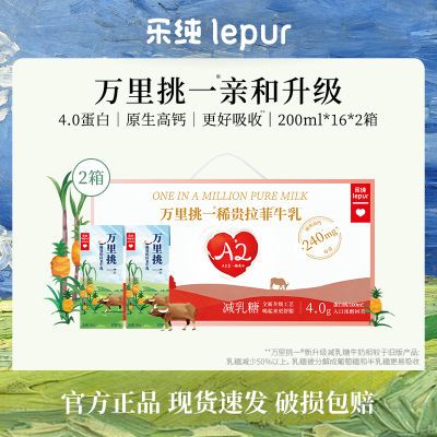 乐纯万里挑一减乳糖水牛牛奶200ML*16*2(产24年4月2日-25日)