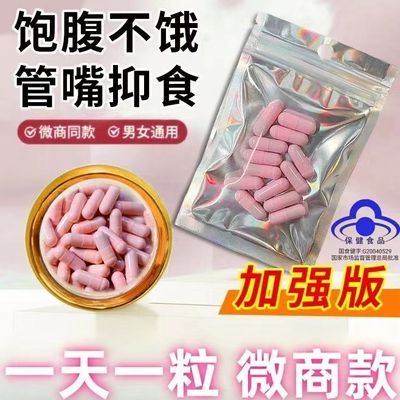 正品急瘦高阶版管嘴减脂微商同款控制食欲超强饱腹感排抗体胶囊