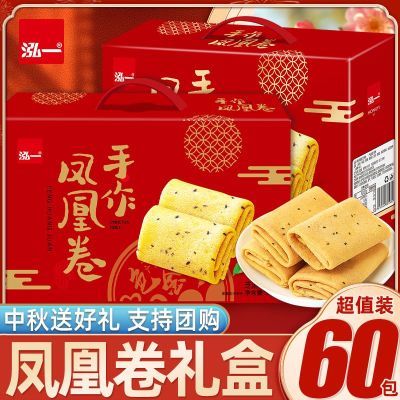 泓一凤凰卷手提礼盒900g中秋送人送礼芝麻味手工蛋卷饼干小零