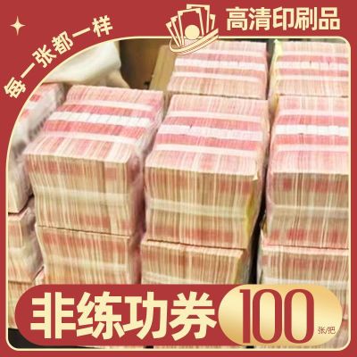 影视道具钞拍摄直播彩礼婚礼100钞票做旧银行打捆高配版非练功券