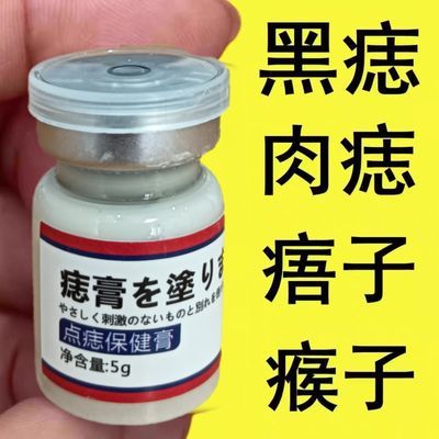 【日本研发】点痣保健膏无痕脸部无痛祛黑痣肉痣痦子斑点神器正品