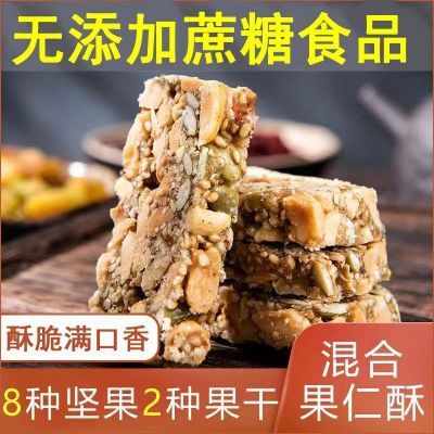 无添加蔗糖木糖醇混合果仁酥花生酥健康老式食品零食小吃每日坚果