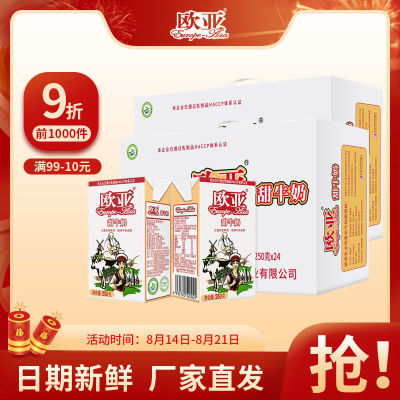 【日期新鲜】欧亚高原全脂甜牛奶250g*24盒*2箱早餐大理乳制品