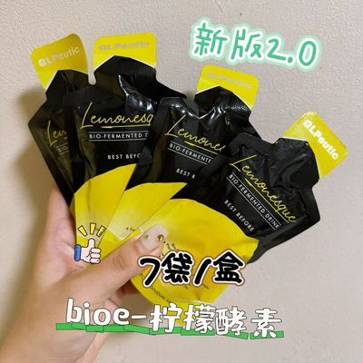 【官方正品】Bio-e澳洲bioe柠檬口袋酵素2.0便携装精华 升级版7袋